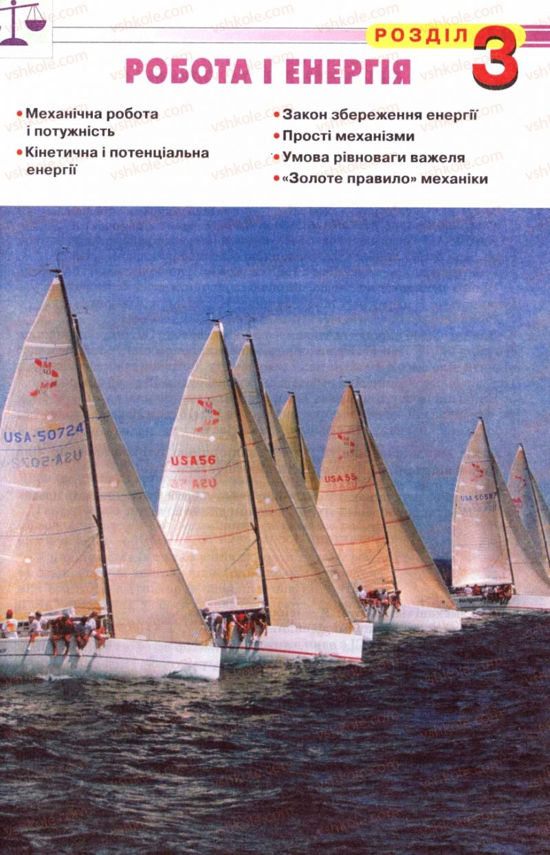 Страница 129 | Підручник Фізика 8 клас В.Д. Сиротюк 2008