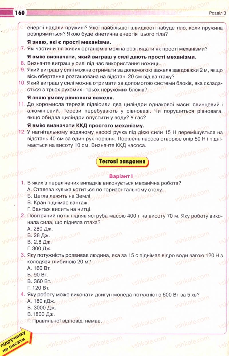 Страница 160 | Підручник Фізика 8 клас В.Д. Сиротюк 2008