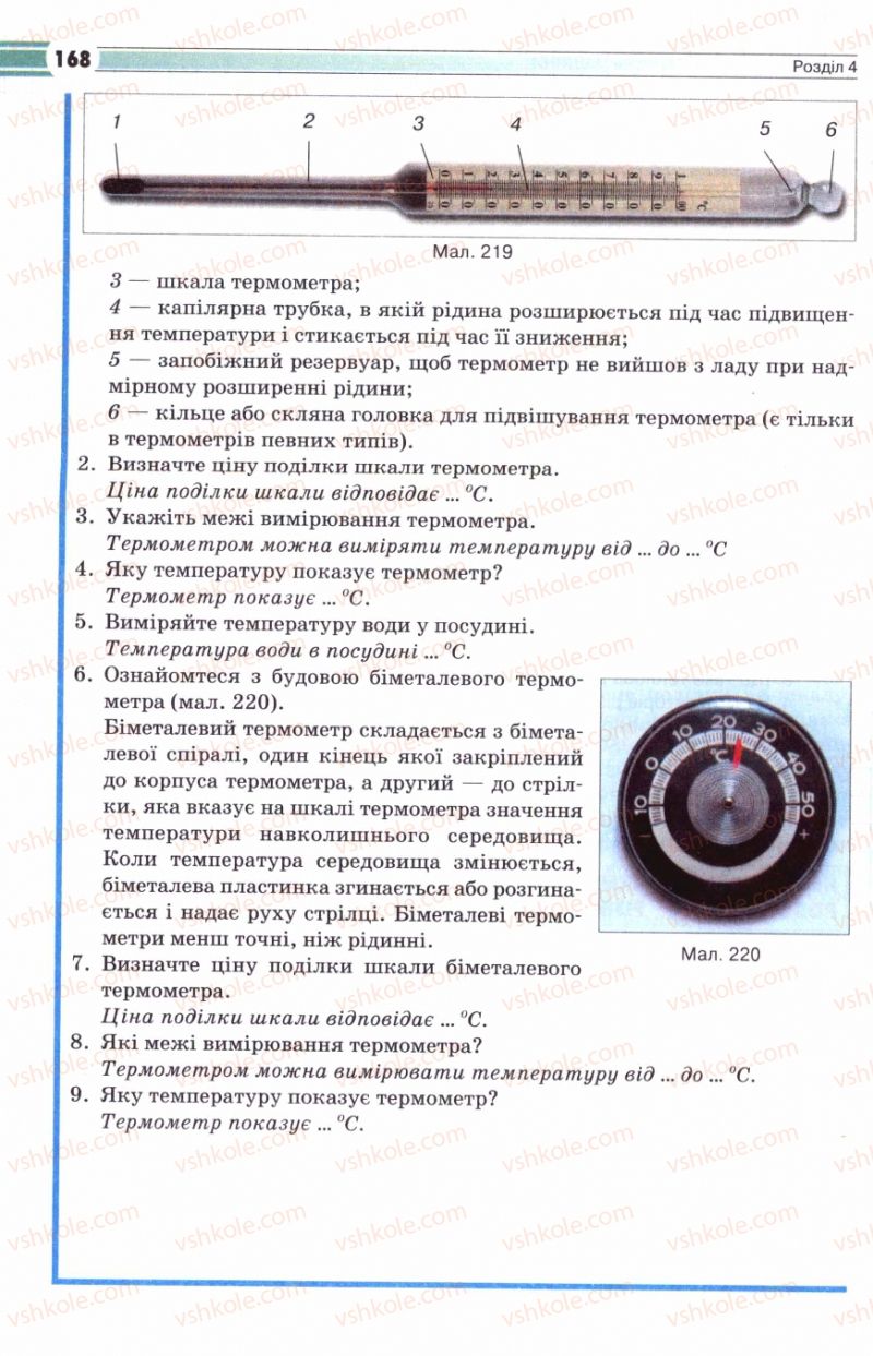 Страница 168 | Підручник Фізика 8 клас В.Д. Сиротюк 2008