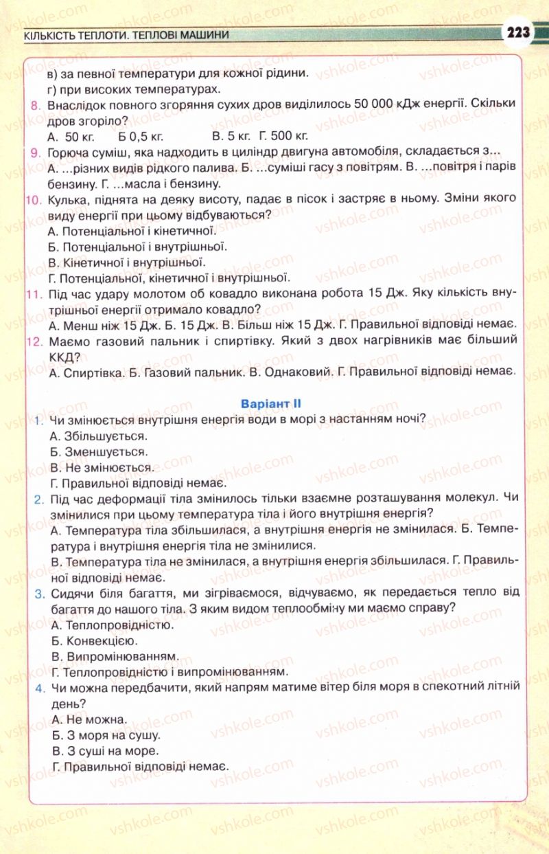 Страница 223 | Підручник Фізика 8 клас В.Д. Сиротюк 2008