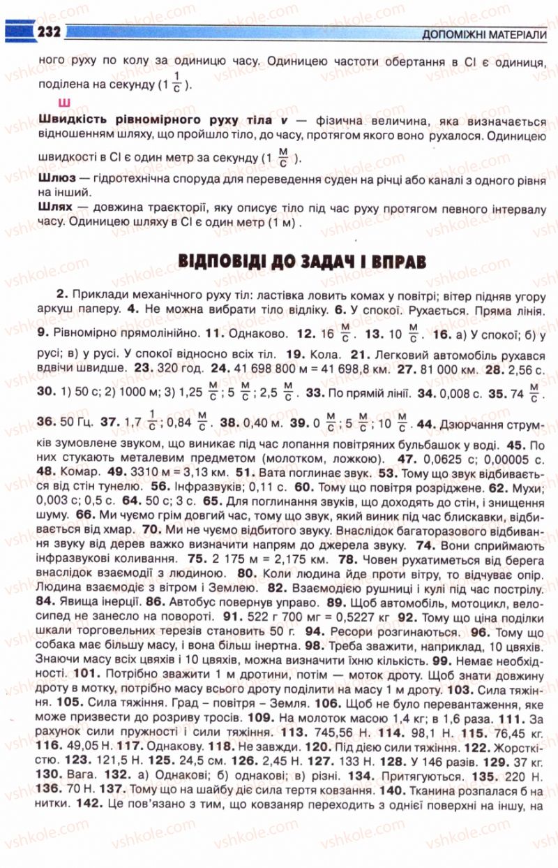 Страница 232 | Підручник Фізика 8 клас В.Д. Сиротюк 2008