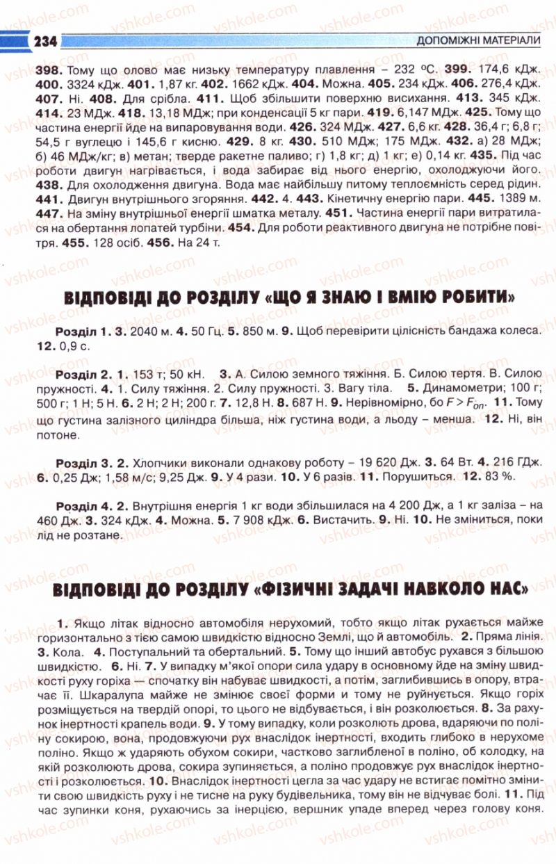 Страница 234 | Підручник Фізика 8 клас В.Д. Сиротюк 2008