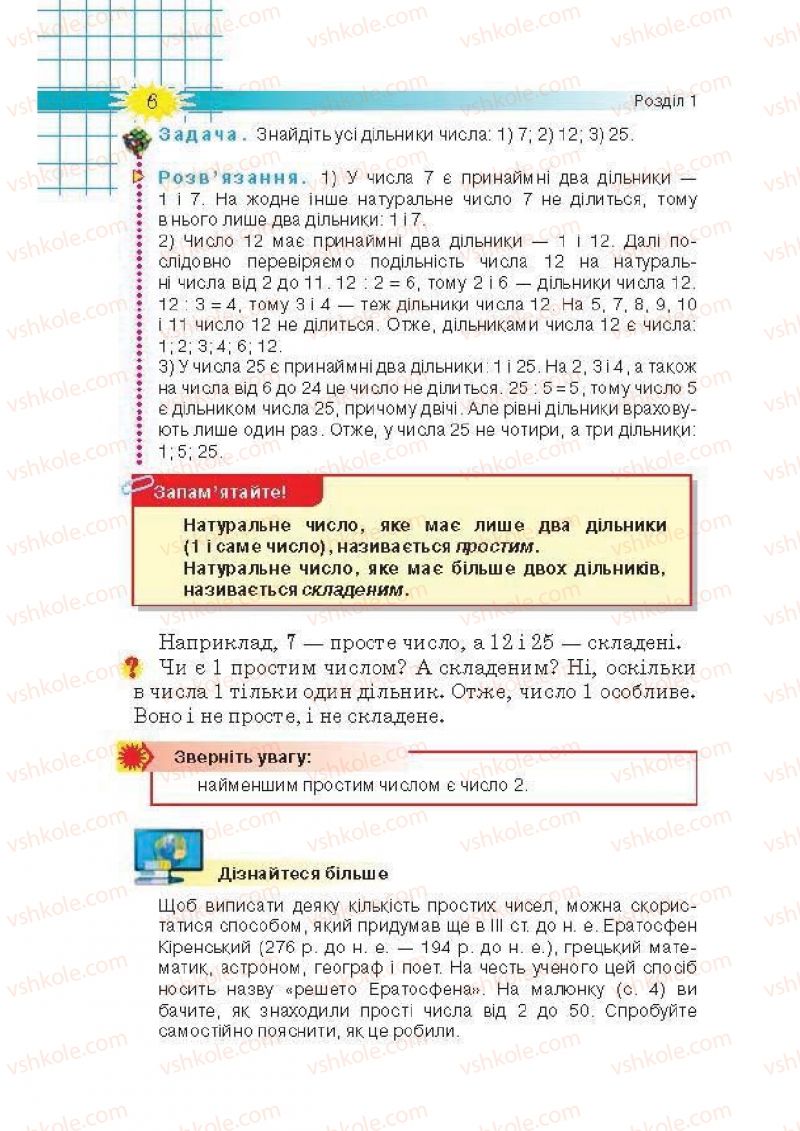 Страница 6 | Підручник Математика 6 клас Н.А. Тарасенкова, І.М. Богатирьова, О.М. Коломієць, З.О. Сердюк 2014