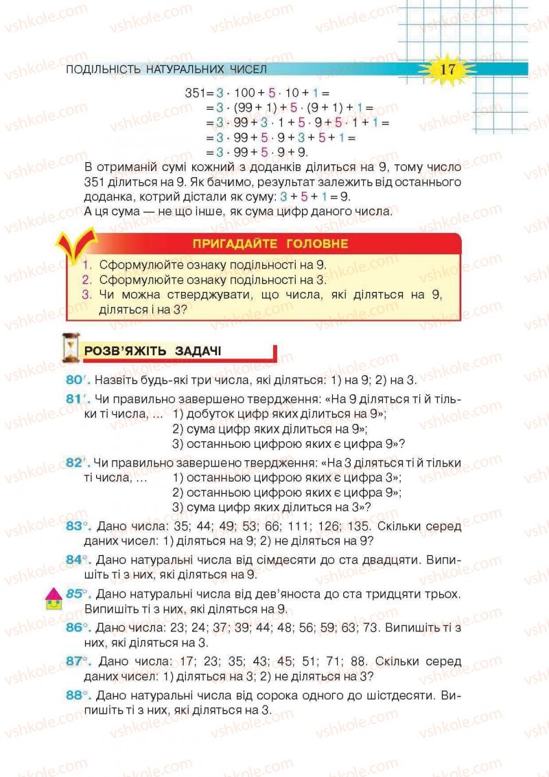 Страница 17 | Підручник Математика 6 клас Н.А. Тарасенкова, І.М. Богатирьова, О.М. Коломієць, З.О. Сердюк 2014