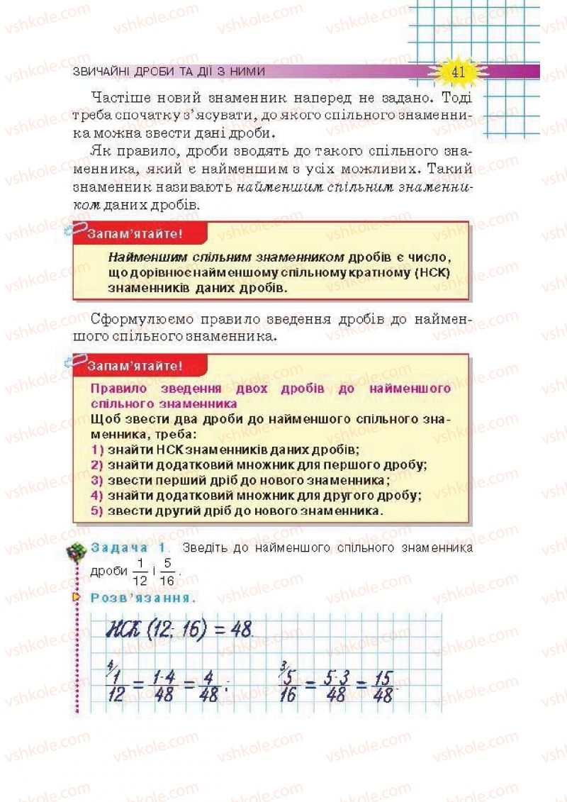 Страница 41 | Підручник Математика 6 клас Н.А. Тарасенкова, І.М. Богатирьова, О.М. Коломієць, З.О. Сердюк 2014