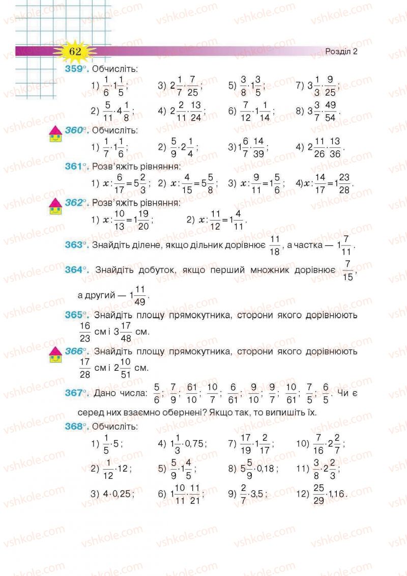 Страница 62 | Підручник Математика 6 клас Н.А. Тарасенкова, І.М. Богатирьова, О.М. Коломієць, З.О. Сердюк 2014