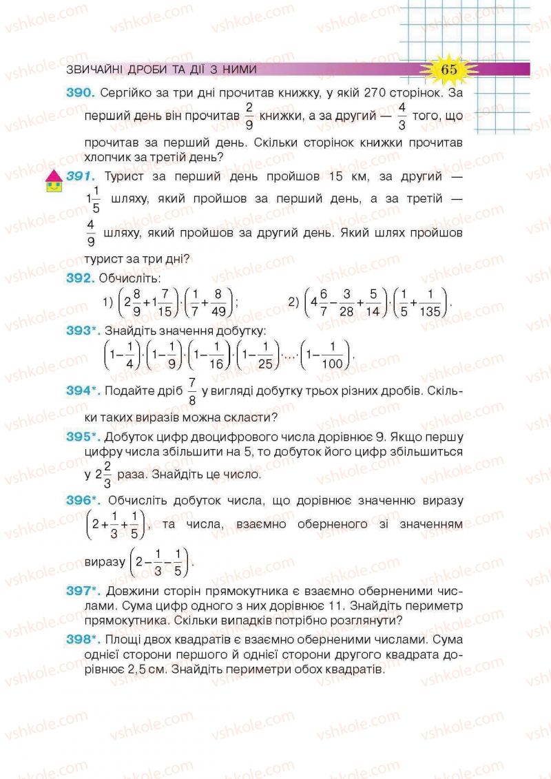 Страница 65 | Підручник Математика 6 клас Н.А. Тарасенкова, І.М. Богатирьова, О.М. Коломієць, З.О. Сердюк 2014