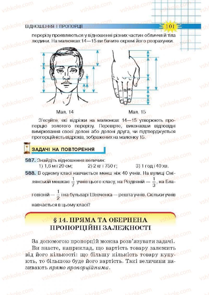 Страница 101 | Підручник Математика 6 клас Н.А. Тарасенкова, І.М. Богатирьова, О.М. Коломієць, З.О. Сердюк 2014