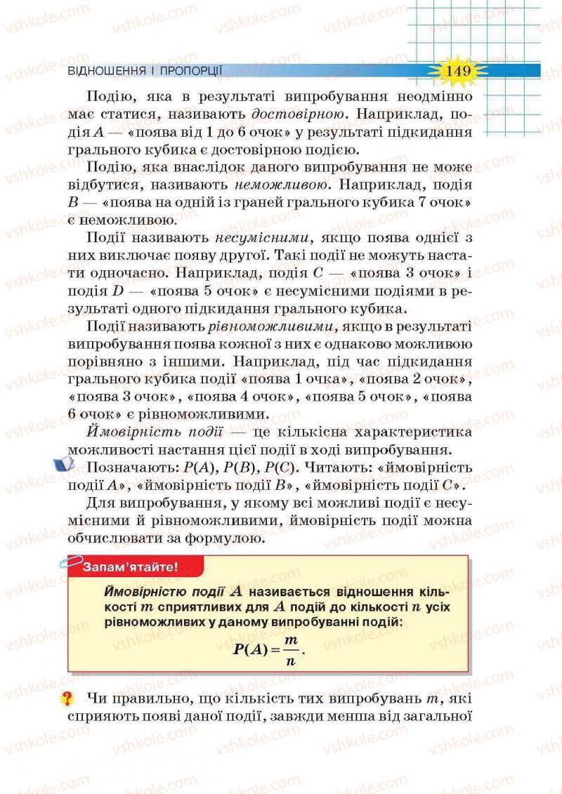 Страница 149 | Підручник Математика 6 клас Н.А. Тарасенкова, І.М. Богатирьова, О.М. Коломієць, З.О. Сердюк 2014