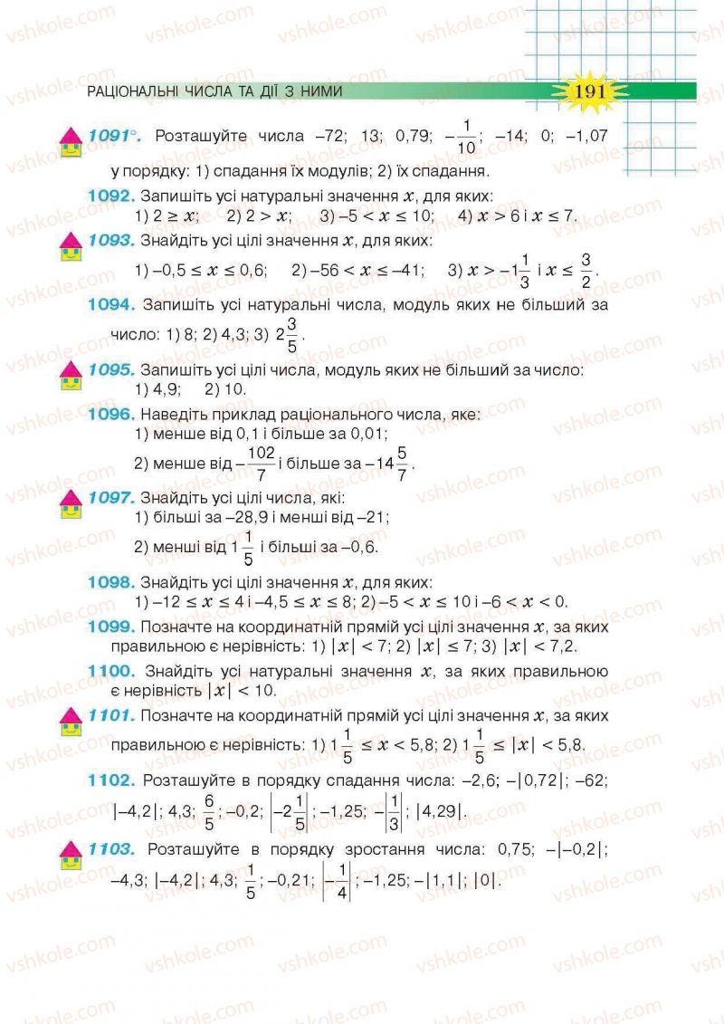 Страница 191 | Підручник Математика 6 клас Н.А. Тарасенкова, І.М. Богатирьова, О.М. Коломієць, З.О. Сердюк 2014