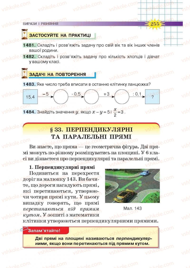 Страница 255 | Підручник Математика 6 клас Н.А. Тарасенкова, І.М. Богатирьова, О.М. Коломієць, З.О. Сердюк 2014