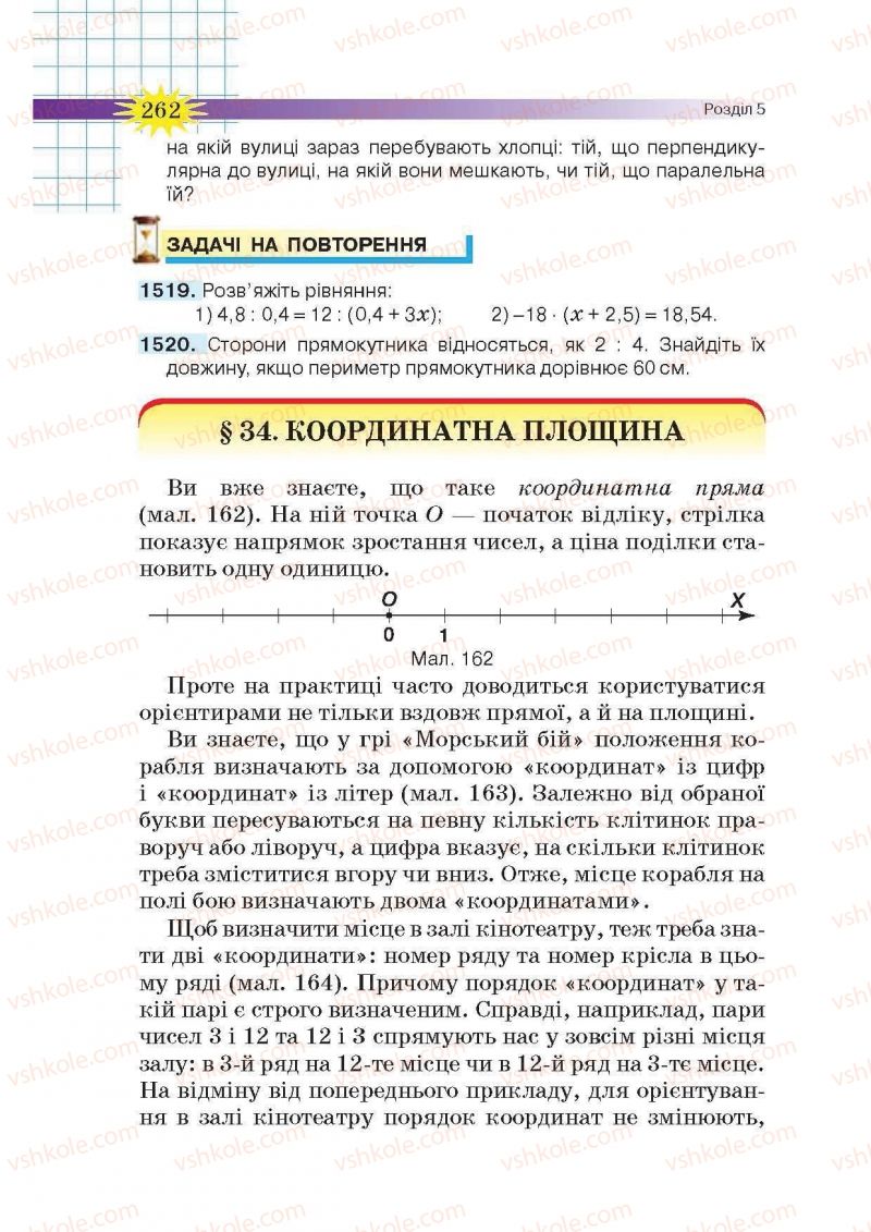 Страница 262 | Підручник Математика 6 клас Н.А. Тарасенкова, І.М. Богатирьова, О.М. Коломієць, З.О. Сердюк 2014