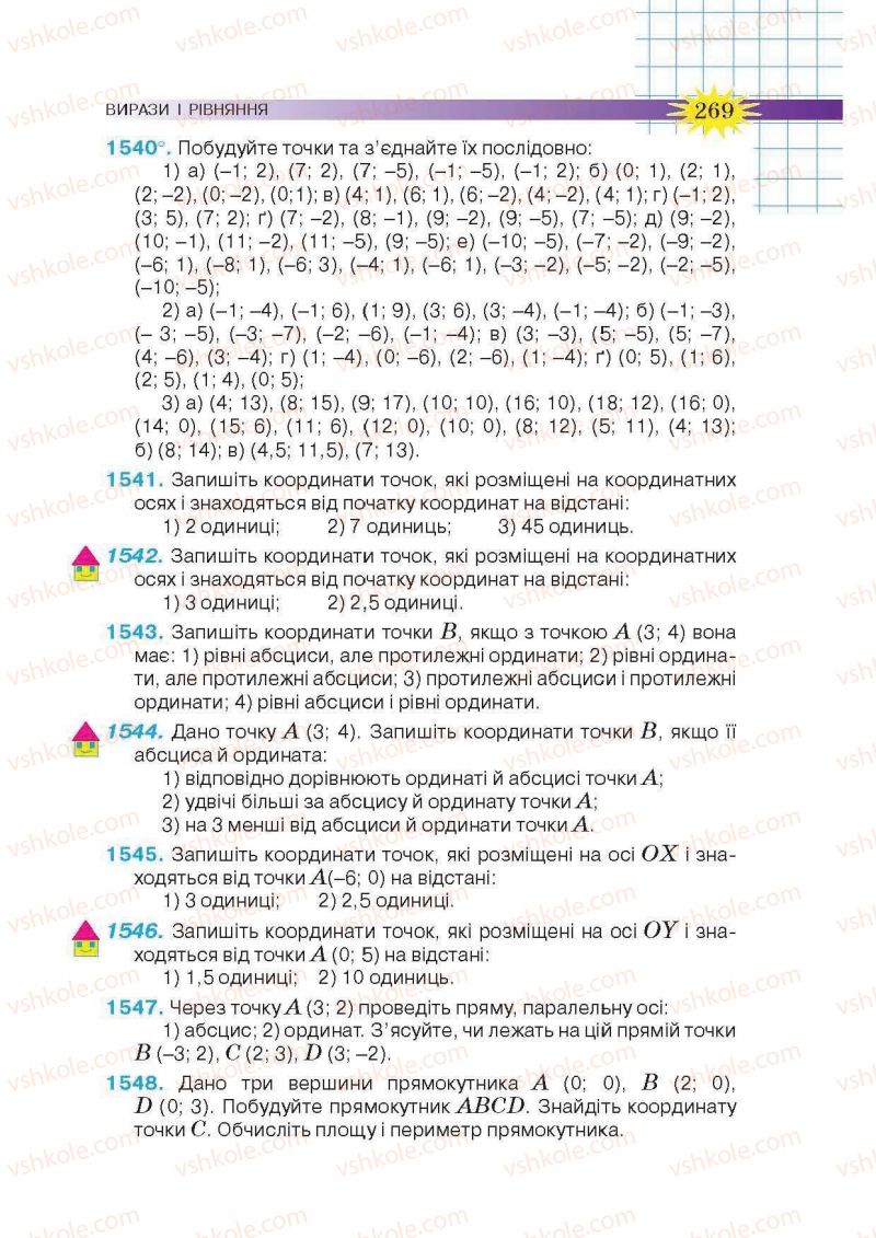Страница 269 | Підручник Математика 6 клас Н.А. Тарасенкова, І.М. Богатирьова, О.М. Коломієць, З.О. Сердюк 2014