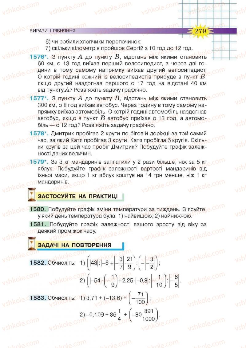 Страница 279 | Підручник Математика 6 клас Н.А. Тарасенкова, І.М. Богатирьова, О.М. Коломієць, З.О. Сердюк 2014