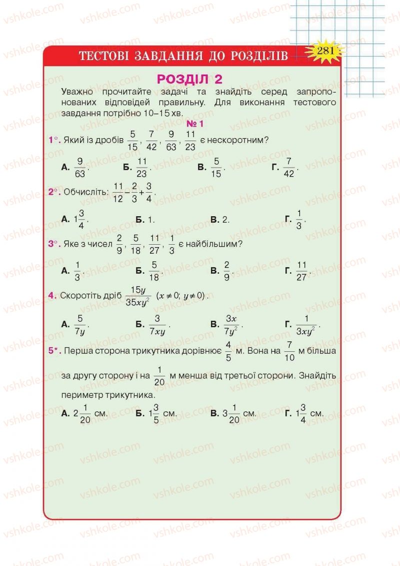 Страница 281 | Підручник Математика 6 клас Н.А. Тарасенкова, І.М. Богатирьова, О.М. Коломієць, З.О. Сердюк 2014