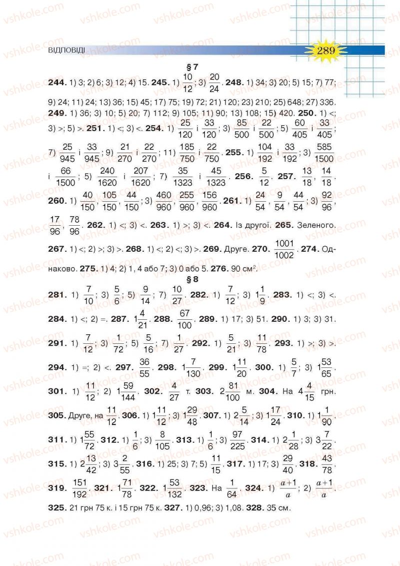 Страница 289 | Підручник Математика 6 клас Н.А. Тарасенкова, І.М. Богатирьова, О.М. Коломієць, З.О. Сердюк 2014