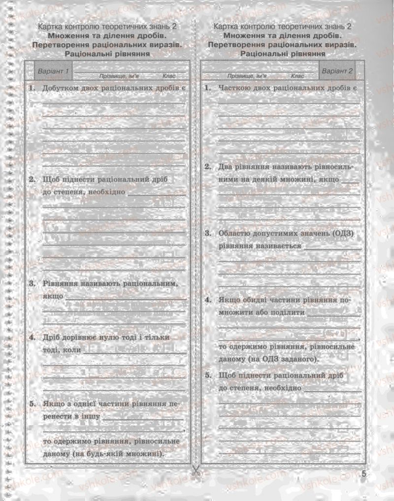 Страница 5 | Підручник Алгебра 8 клас Л.Г. Стадник, О.М. Роганін 2009 Комплексний зошит для контролю знань