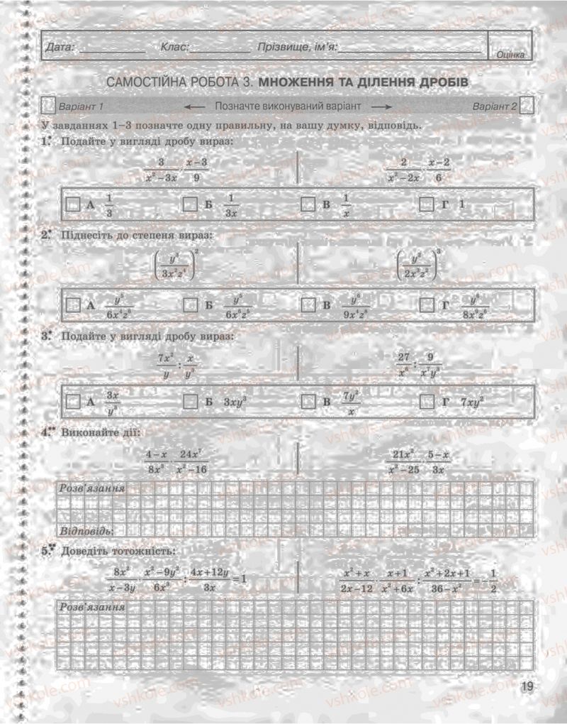 Страница 19 | Підручник Алгебра 8 клас Л.Г. Стадник, О.М. Роганін 2009 Комплексний зошит для контролю знань