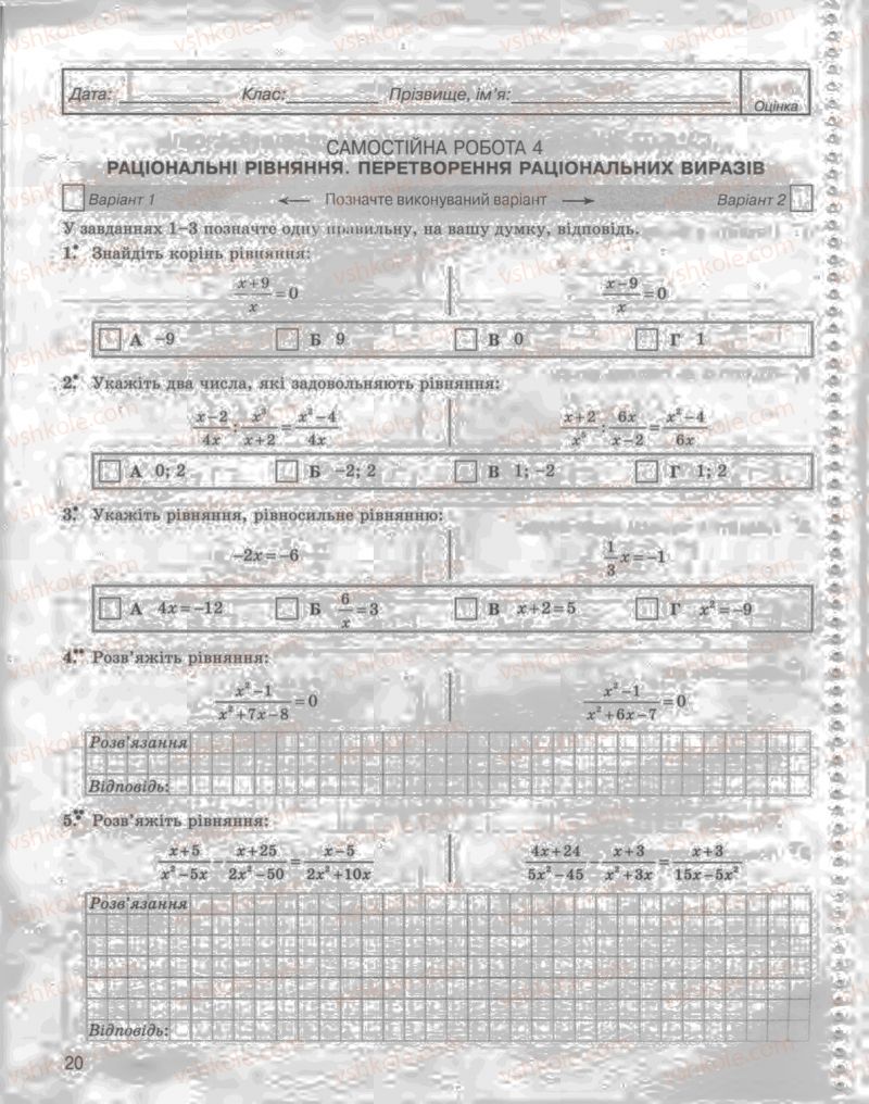Страница 20 | Підручник Алгебра 8 клас Л.Г. Стадник, О.М. Роганін 2009 Комплексний зошит для контролю знань