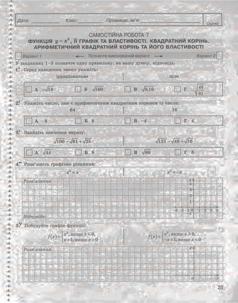 Страница 23 | Підручник Алгебра 8 клас Л.Г. Стадник, О.М. Роганін 2009 Комплексний зошит для контролю знань