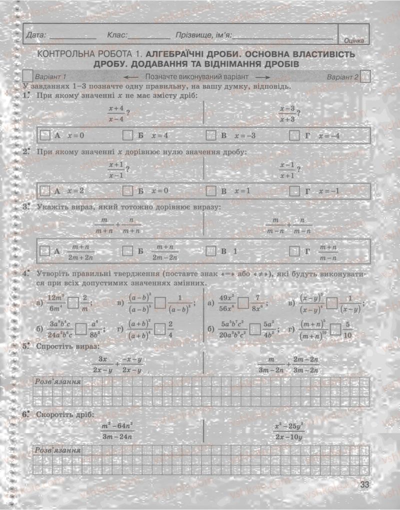 Страница 33 | Підручник Алгебра 8 клас Л.Г. Стадник, О.М. Роганін 2009 Комплексний зошит для контролю знань