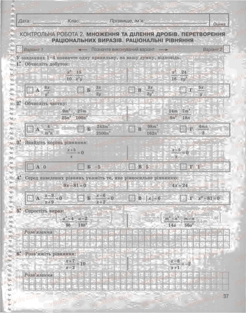 Страница 37 | Підручник Алгебра 8 клас Л.Г. Стадник, О.М. Роганін 2009 Комплексний зошит для контролю знань