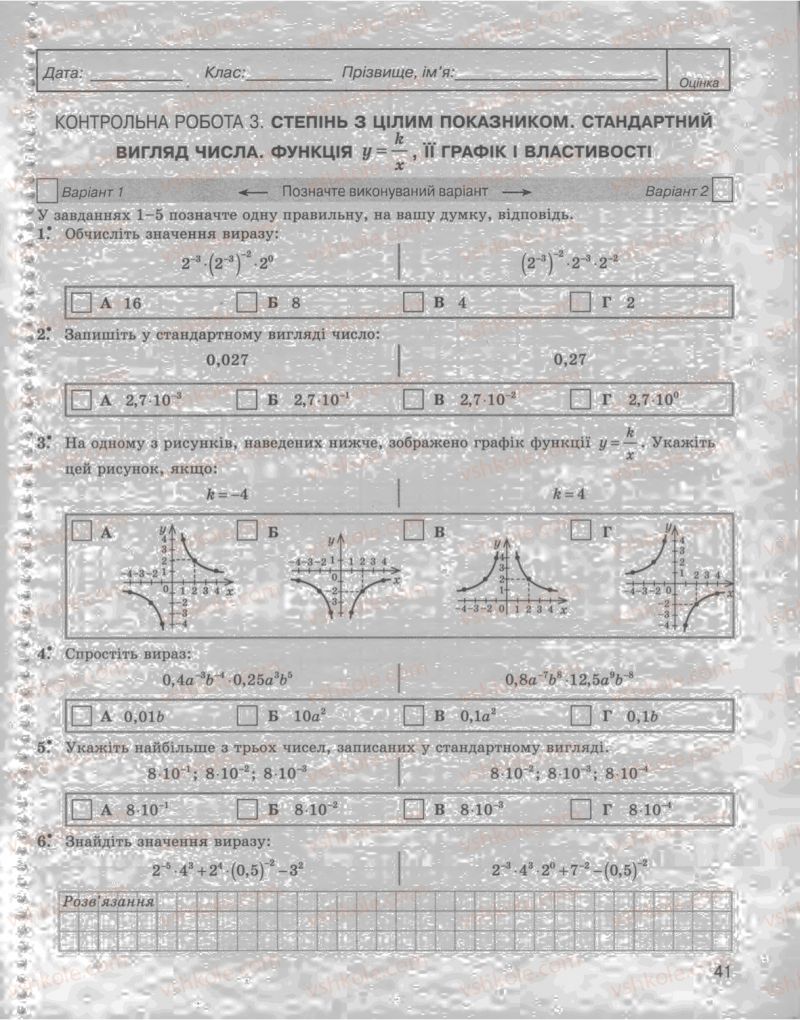 Страница 41 | Підручник Алгебра 8 клас Л.Г. Стадник, О.М. Роганін 2009 Комплексний зошит для контролю знань