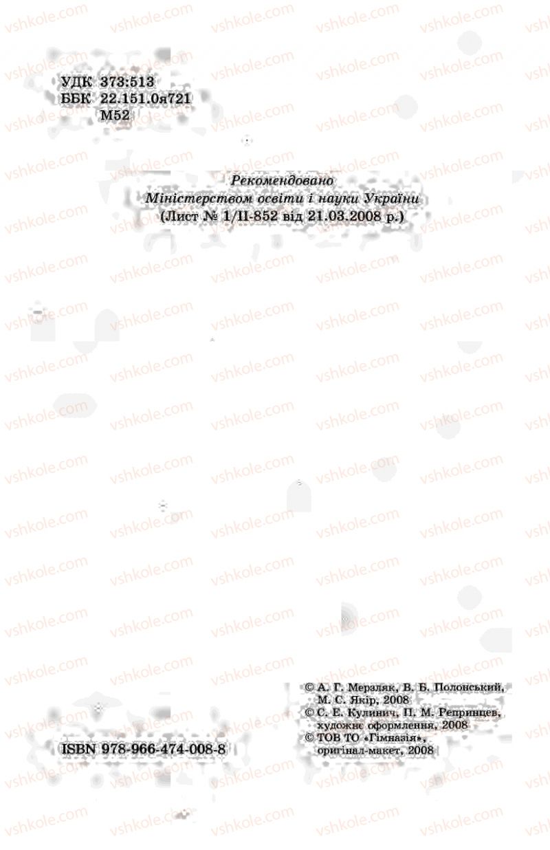 Страница 2 | Підручник Геометрія 8 клас А.Г. Мерзляк, В.Б. Полонський, М.С. Якір 2008