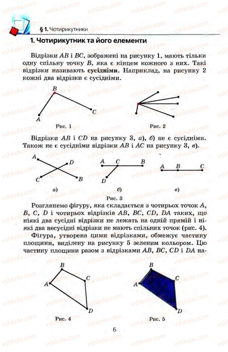 Страница 6 | Підручник Геометрія 8 клас А.Г. Мерзляк, В.Б. Полонський, М.С. Якір 2008