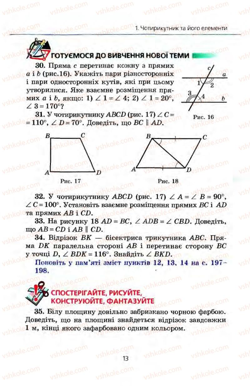 Страница 13 | Підручник Геометрія 8 клас А.Г. Мерзляк, В.Б. Полонський, М.С. Якір 2008