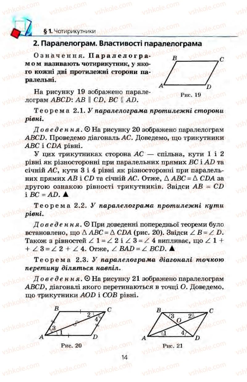 Страница 14 | Підручник Геометрія 8 клас А.Г. Мерзляк, В.Б. Полонський, М.С. Якір 2008