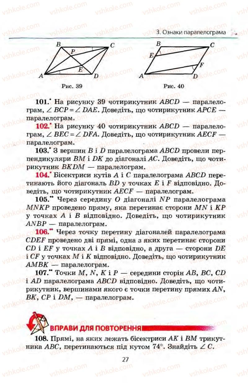 Страница 27 | Підручник Геометрія 8 клас А.Г. Мерзляк, В.Б. Полонський, М.С. Якір 2008