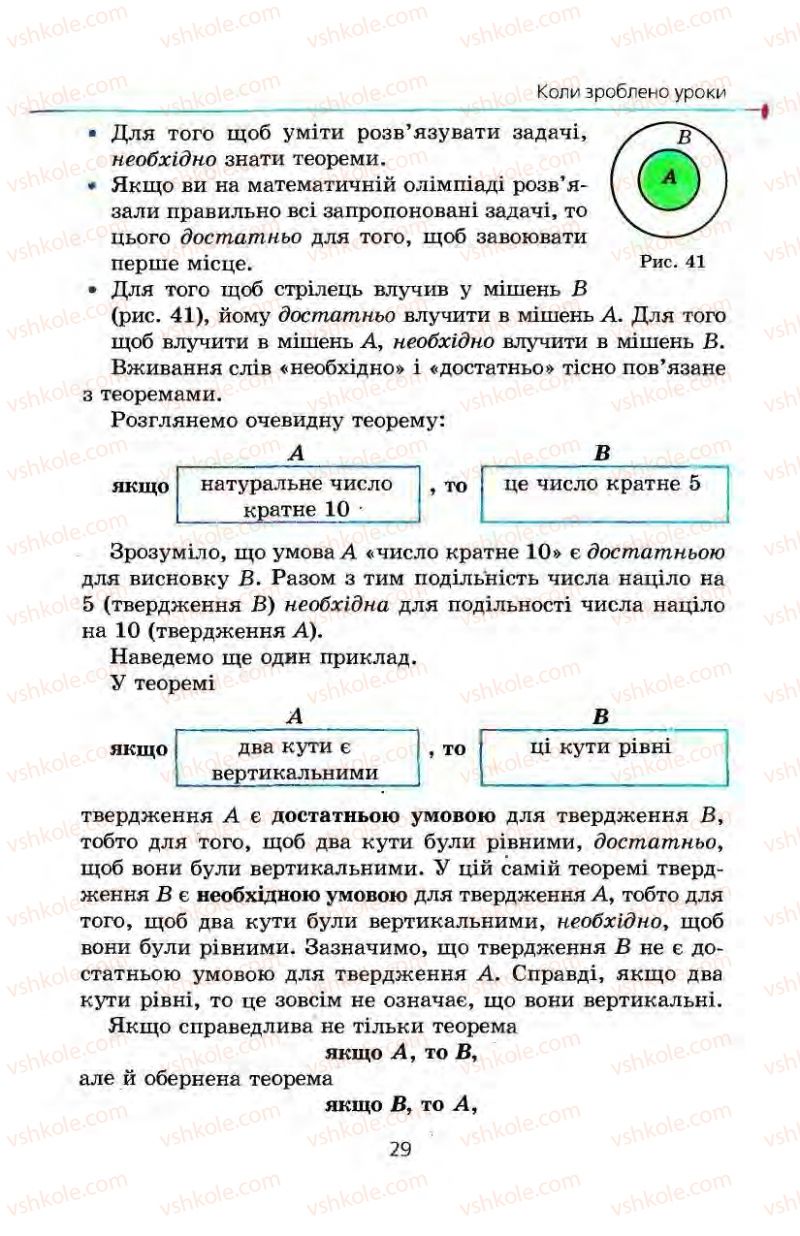 Страница 29 | Підручник Геометрія 8 клас А.Г. Мерзляк, В.Б. Полонський, М.С. Якір 2008