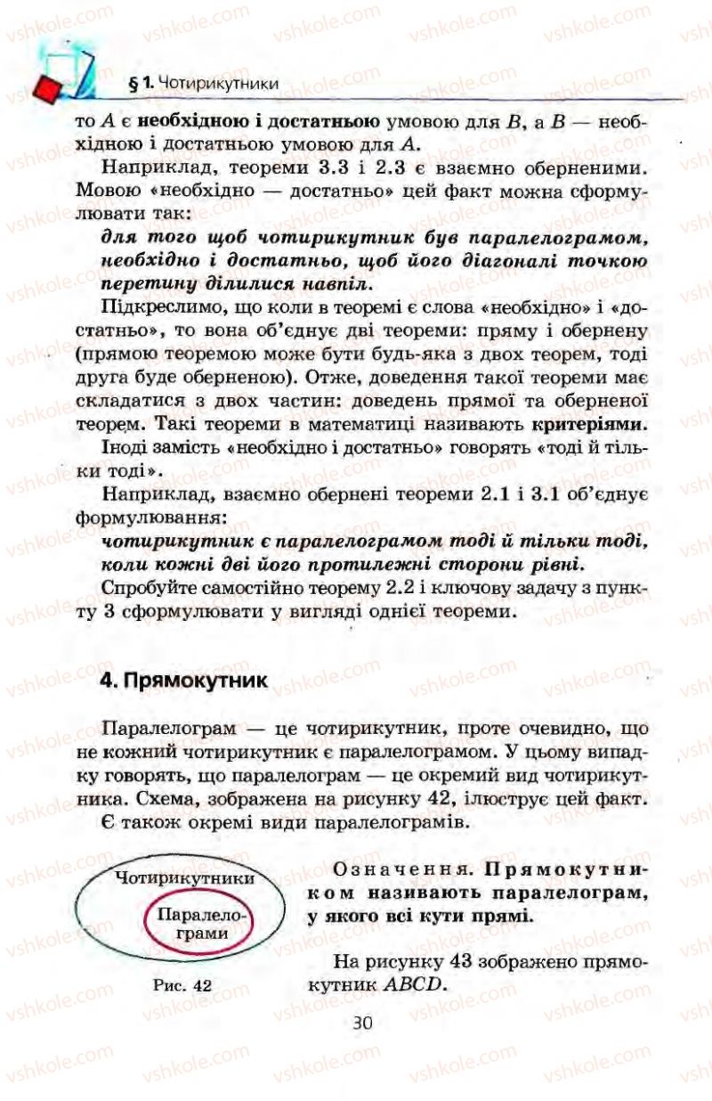 Страница 30 | Підручник Геометрія 8 клас А.Г. Мерзляк, В.Б. Полонський, М.С. Якір 2008