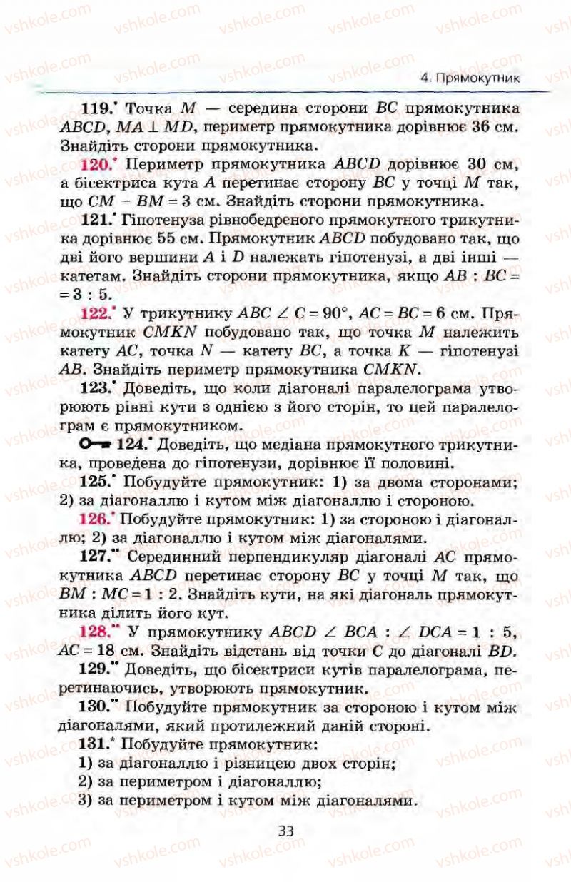 Страница 33 | Підручник Геометрія 8 клас А.Г. Мерзляк, В.Б. Полонський, М.С. Якір 2008