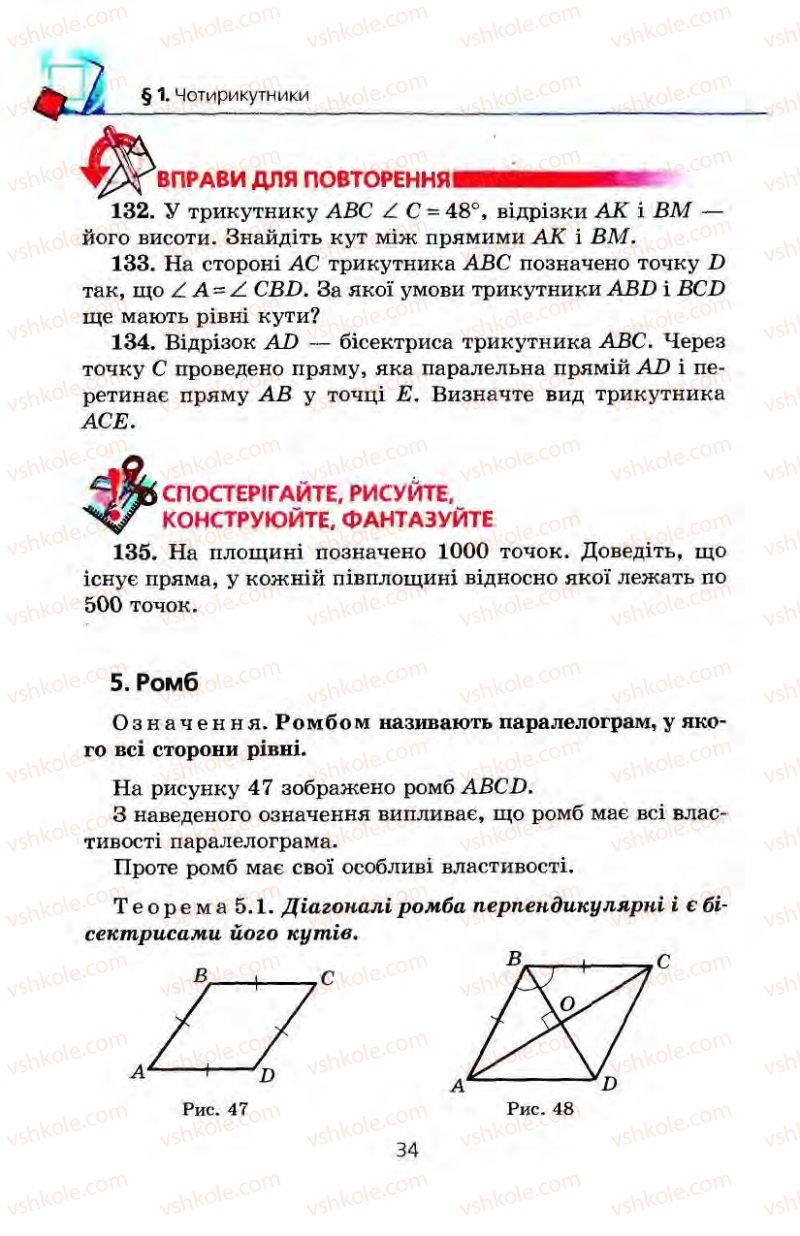 Страница 34 | Підручник Геометрія 8 клас А.Г. Мерзляк, В.Б. Полонський, М.С. Якір 2008