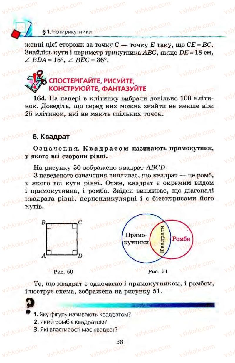 Страница 38 | Підручник Геометрія 8 клас А.Г. Мерзляк, В.Б. Полонський, М.С. Якір 2008