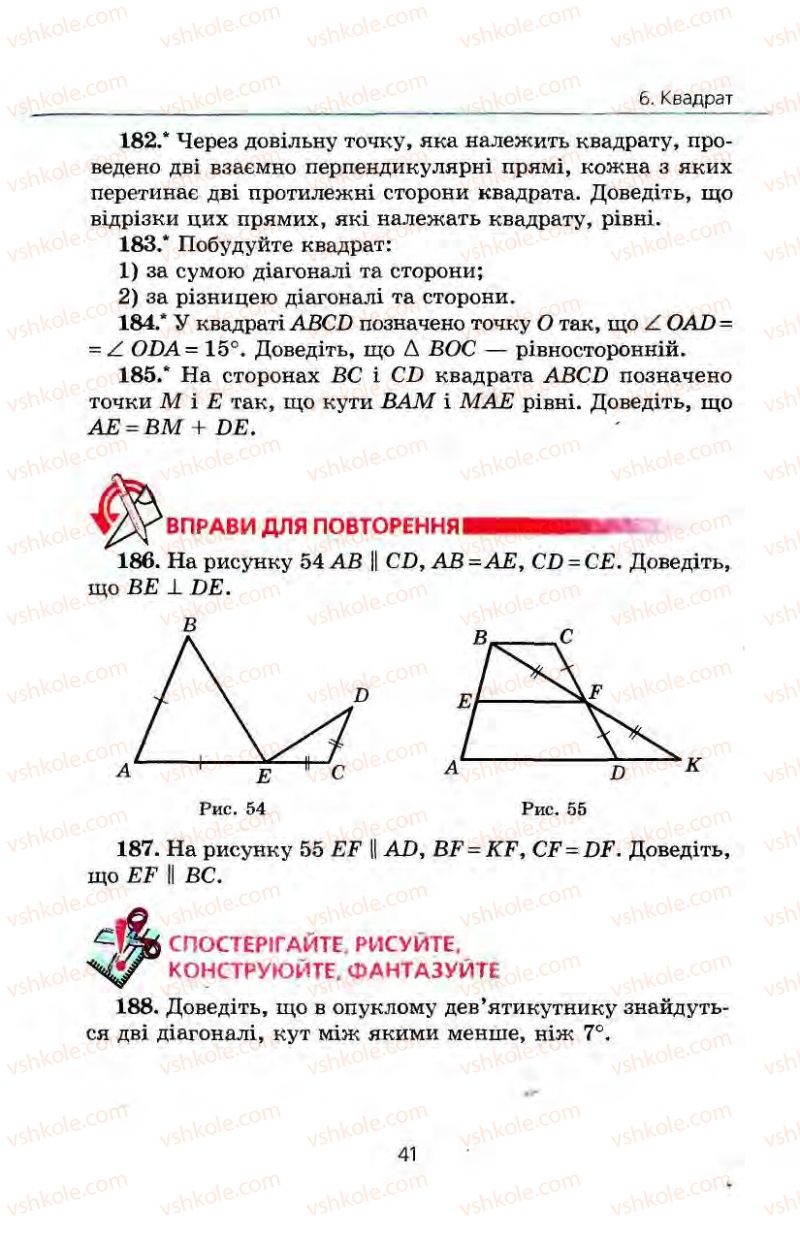 Страница 41 | Підручник Геометрія 8 клас А.Г. Мерзляк, В.Б. Полонський, М.С. Якір 2008