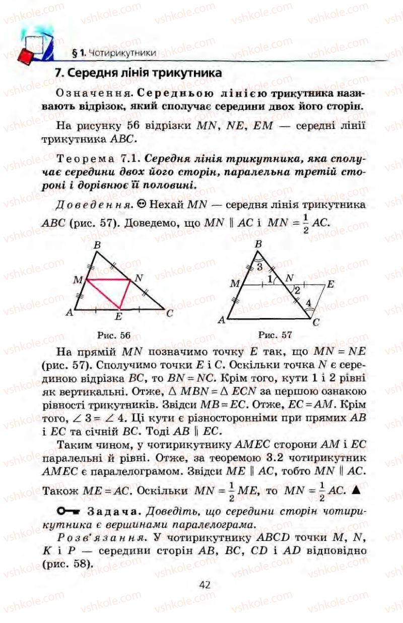 Страница 42 | Підручник Геометрія 8 клас А.Г. Мерзляк, В.Б. Полонський, М.С. Якір 2008