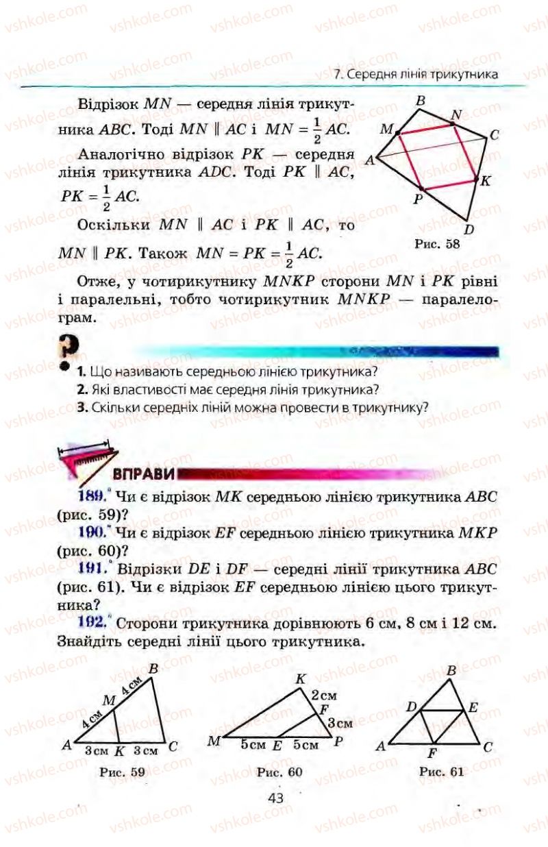 Страница 43 | Підручник Геометрія 8 клас А.Г. Мерзляк, В.Б. Полонський, М.С. Якір 2008