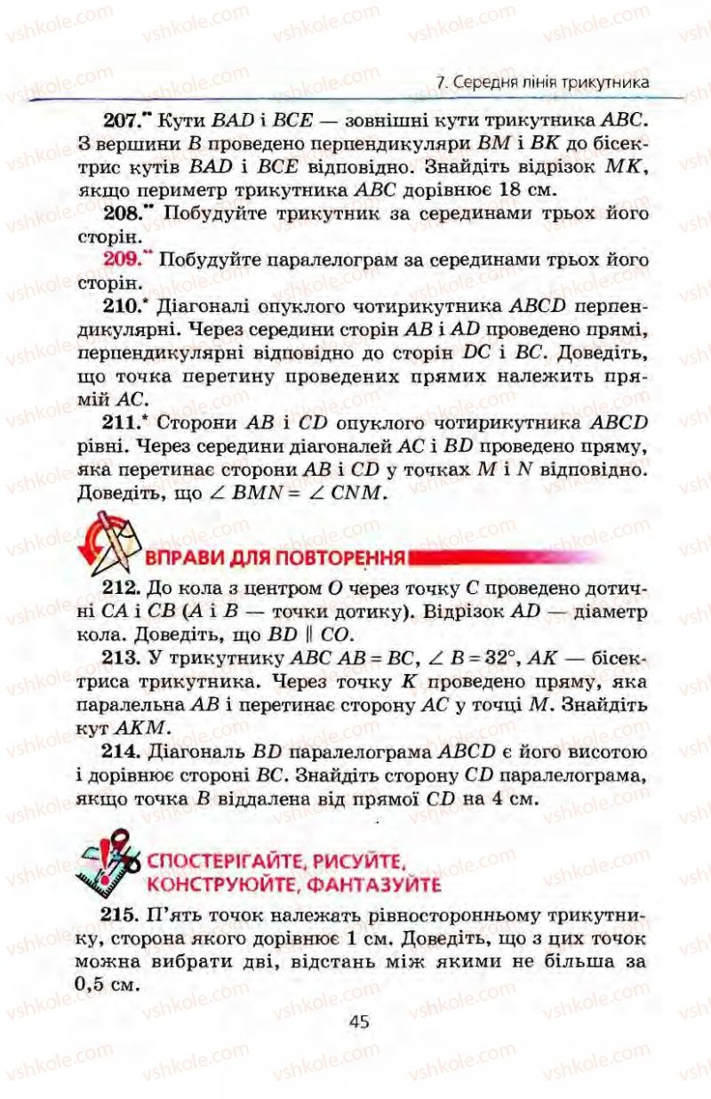 Страница 45 | Підручник Геометрія 8 клас А.Г. Мерзляк, В.Б. Полонський, М.С. Якір 2008