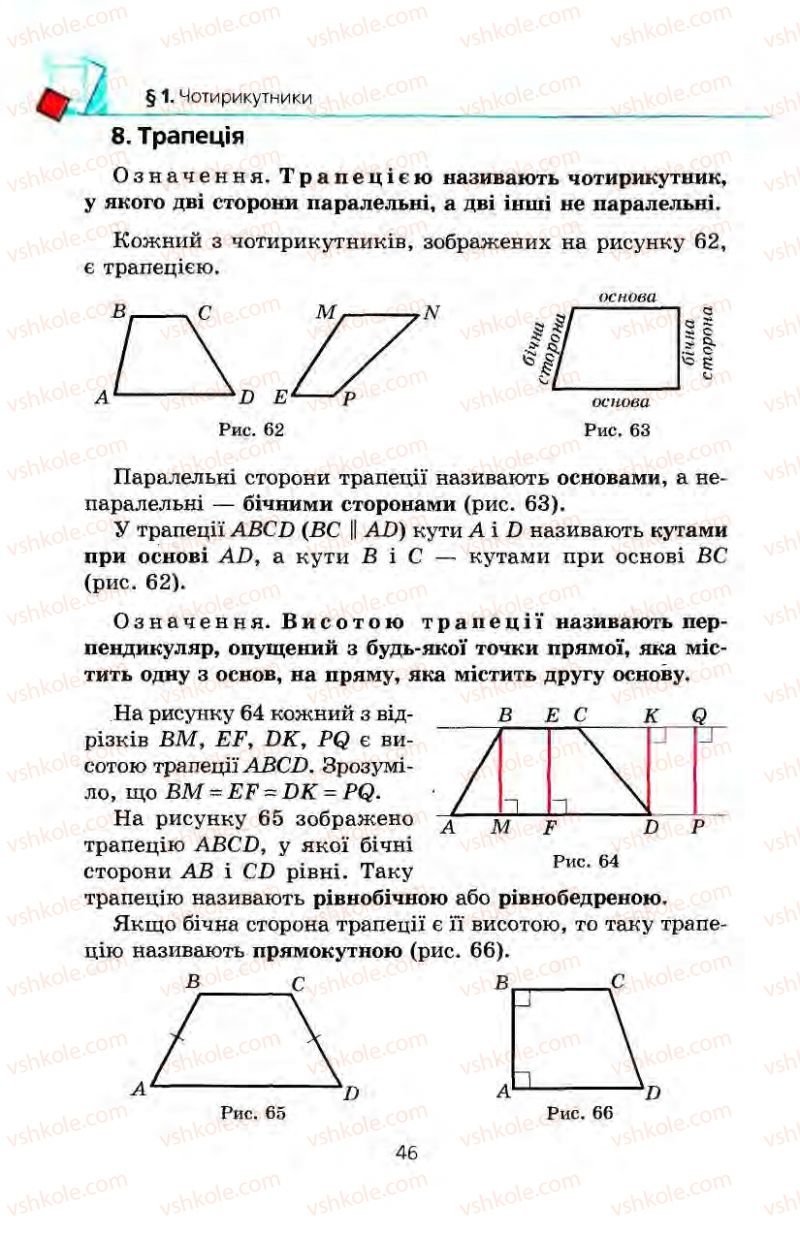 Страница 46 | Підручник Геометрія 8 клас А.Г. Мерзляк, В.Б. Полонський, М.С. Якір 2008