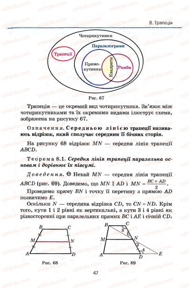 Страница 47 | Підручник Геометрія 8 клас А.Г. Мерзляк, В.Б. Полонський, М.С. Якір 2008