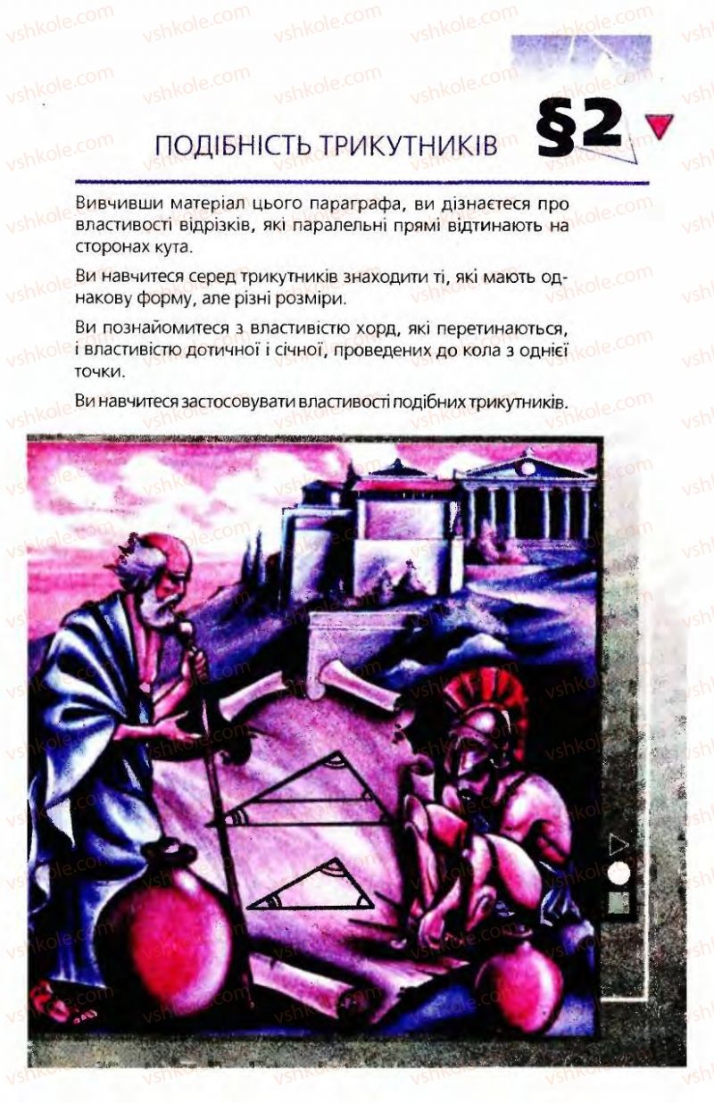 Страница 75 | Підручник Геометрія 8 клас А.Г. Мерзляк, В.Б. Полонський, М.С. Якір 2008