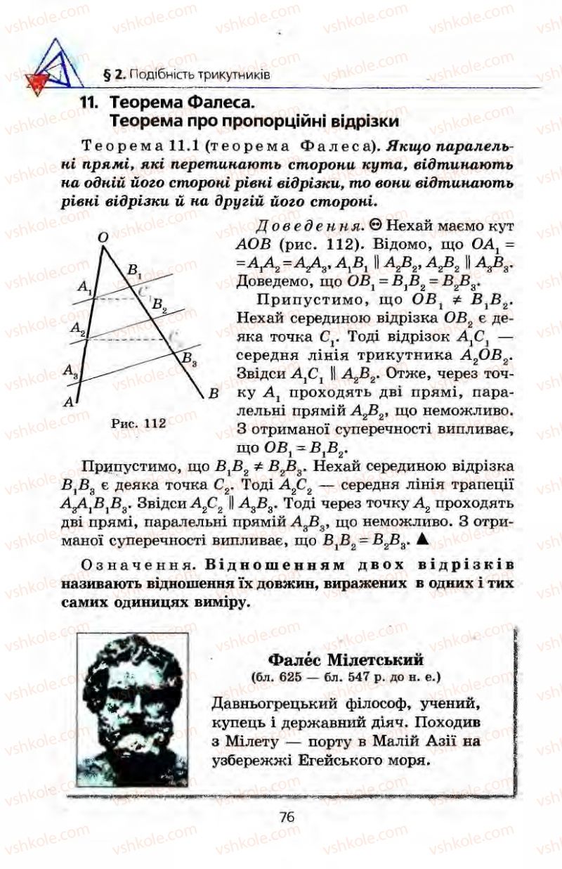 Страница 76 | Підручник Геометрія 8 клас А.Г. Мерзляк, В.Б. Полонський, М.С. Якір 2008