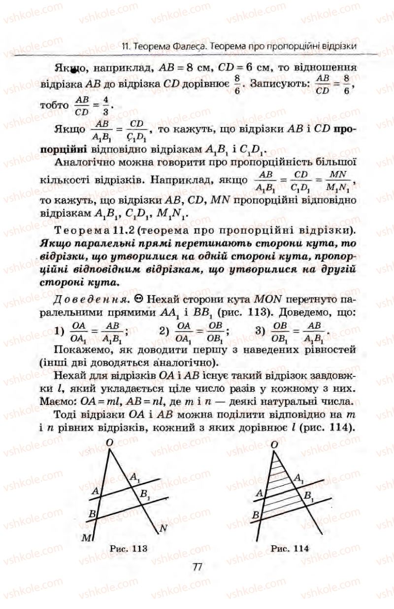 Страница 77 | Підручник Геометрія 8 клас А.Г. Мерзляк, В.Б. Полонський, М.С. Якір 2008