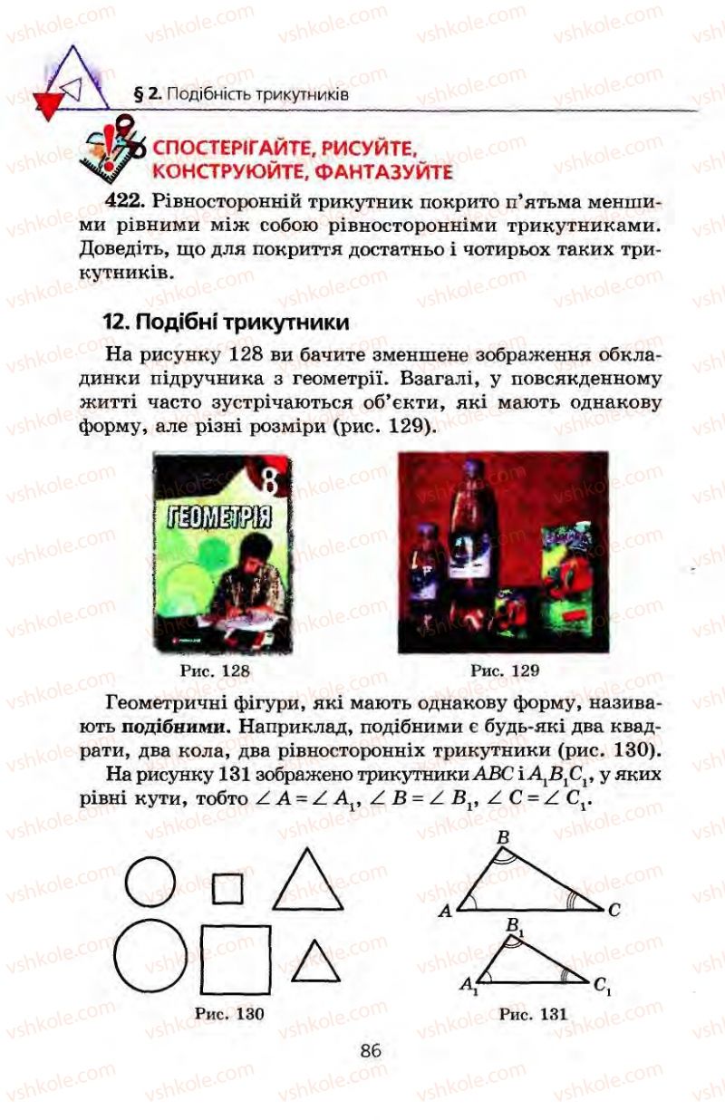 Страница 86 | Підручник Геометрія 8 клас А.Г. Мерзляк, В.Б. Полонський, М.С. Якір 2008