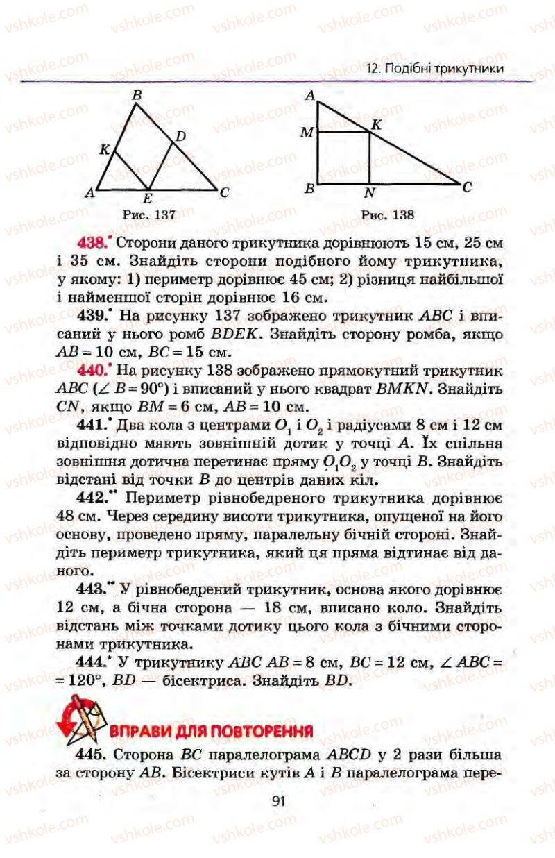 Страница 91 | Підручник Геометрія 8 клас А.Г. Мерзляк, В.Б. Полонський, М.С. Якір 2008