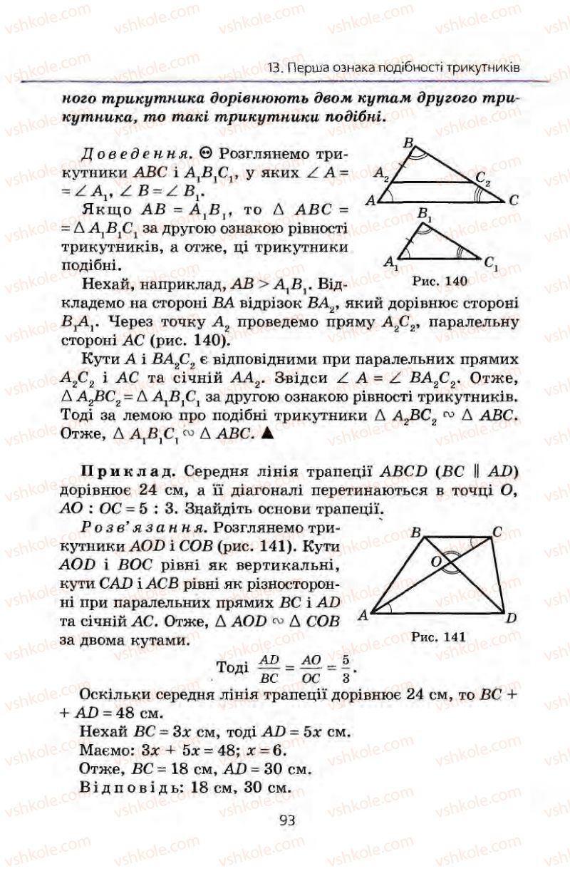 Страница 93 | Підручник Геометрія 8 клас А.Г. Мерзляк, В.Б. Полонський, М.С. Якір 2008