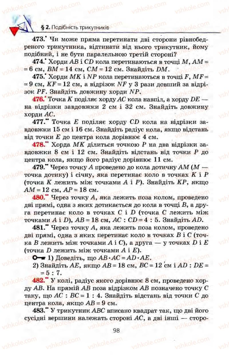 Страница 98 | Підручник Геометрія 8 клас А.Г. Мерзляк, В.Б. Полонський, М.С. Якір 2008